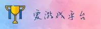 爱游戏(AIYOU)官方网站 · 精彩游戏体验 · 7K3B